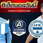 สวีเดนออลสเวนส์คาน